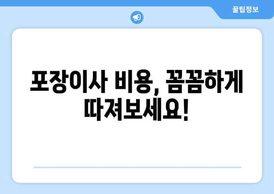 동작구 신대방제2동 포장이사 전문 업체 & 비용 가이드 | 이삿짐센터 추천, 견적 비교, 이사 준비 팁